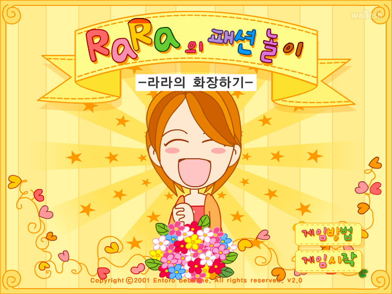 라라의 패션놀이 - 라라의 화장하기 게임 화면 1