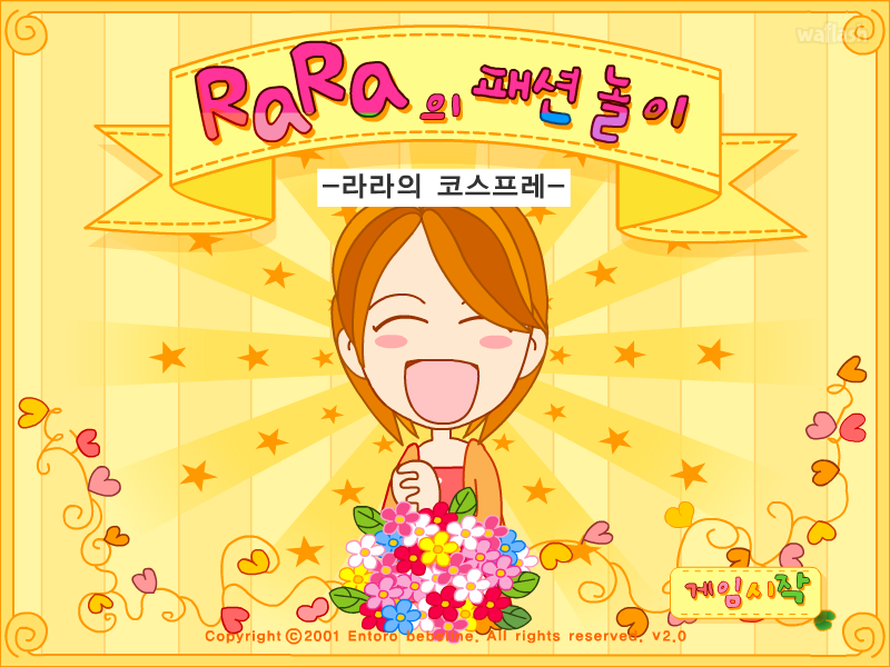라라의 패션놀이 - 라라의 코스프레 게임 화면 1