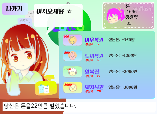 복권으로 부자되기 게임 화면 2
