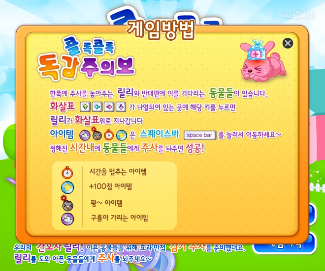 콜록콜록 독감주의보 (고급) - 쥬니버 동물농장 게임 화면 1