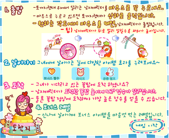 두근두근데이트 - 추억의 한게임플래시 게임 화면 1