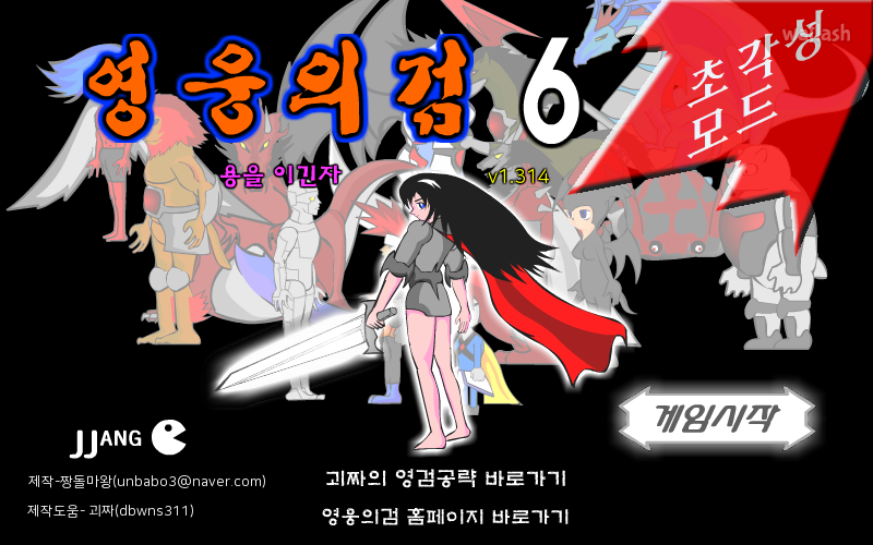 영웅의검 6 - 초각성 모드 게임 화면 1
