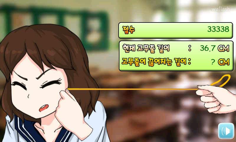 고무줄 튕기기 게임 화면 2