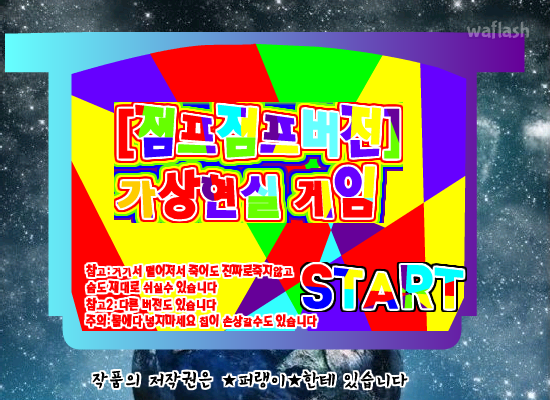 점프점프 가상현실게임 게임 화면 1