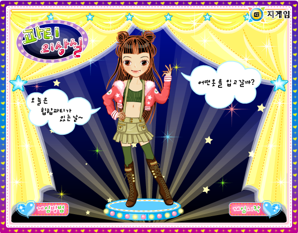 지게임 옷입히기 - 힙합 파티 게임 화면 1