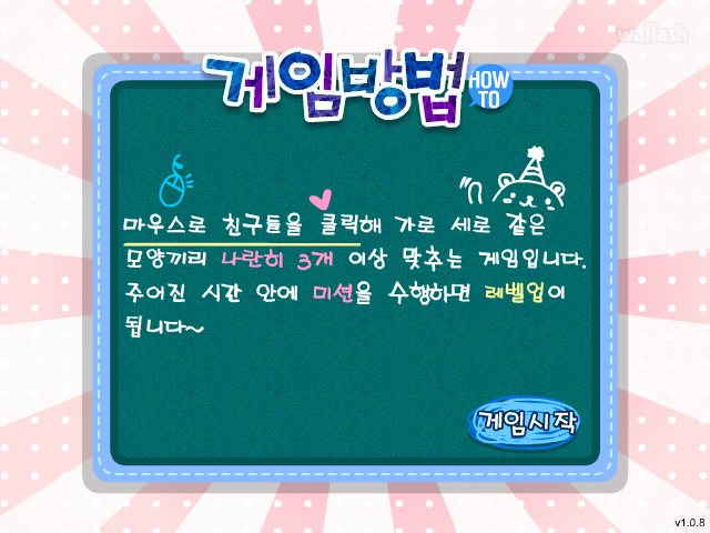 끼리끼리 - 다음플래시게임 게임 화면 1