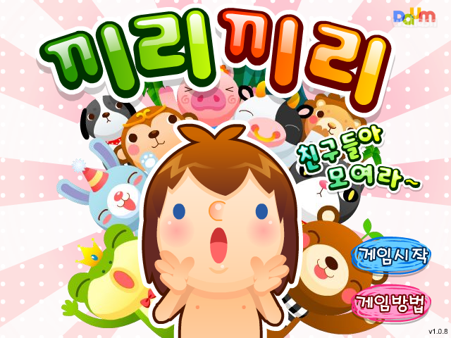 끼리끼리 - 다음플래시게임 게임 화면 2