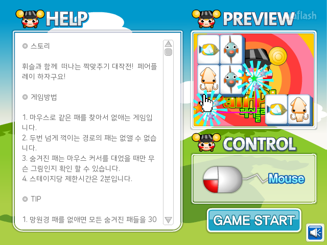 페어플레이 - 다음플래시게임 게임 화면 1