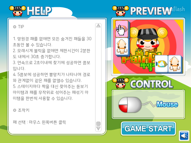 페어플레이 - 다음플래시게임 게임 화면 2