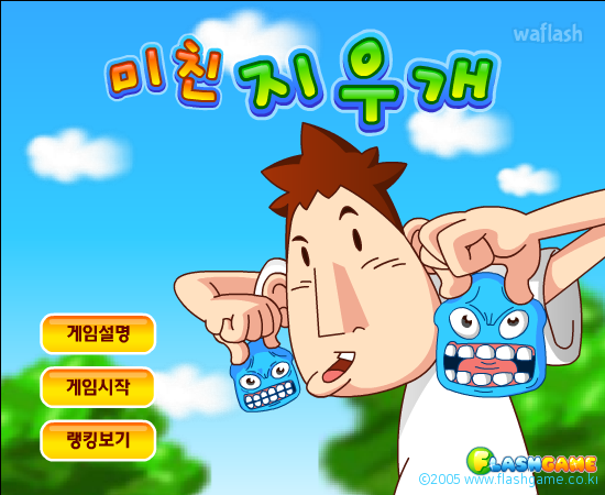 미친 지우개 게임 화면 1