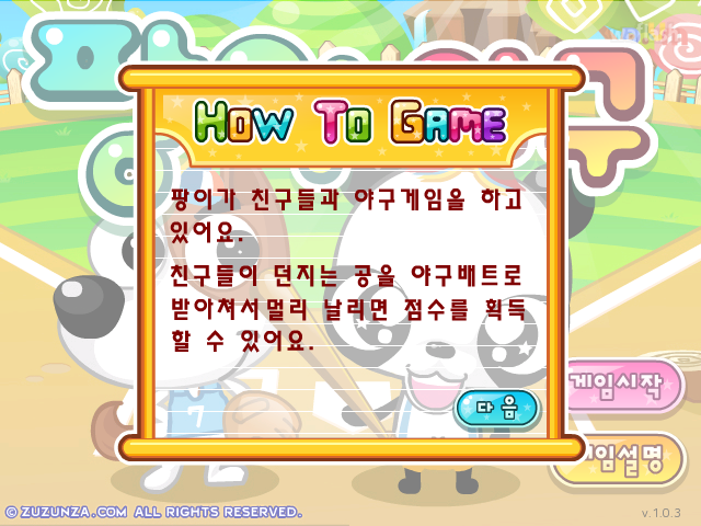 팡이야구 - 다음플래시게임 게임 화면 1