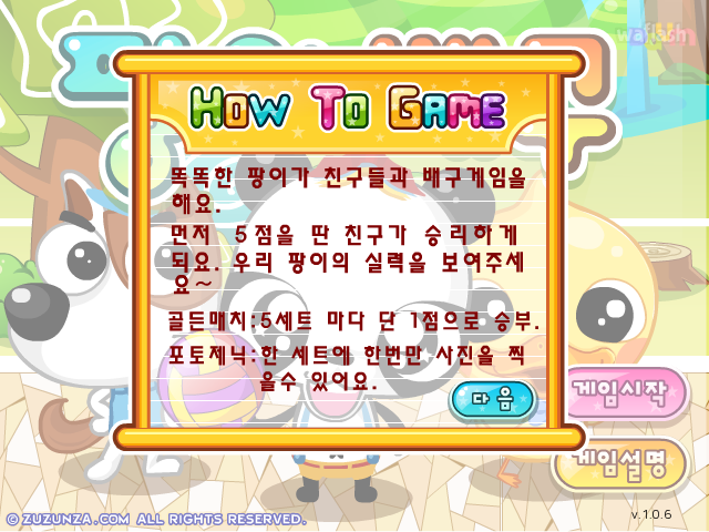 팡이배구 - 다음플래시게임 게임 화면 1