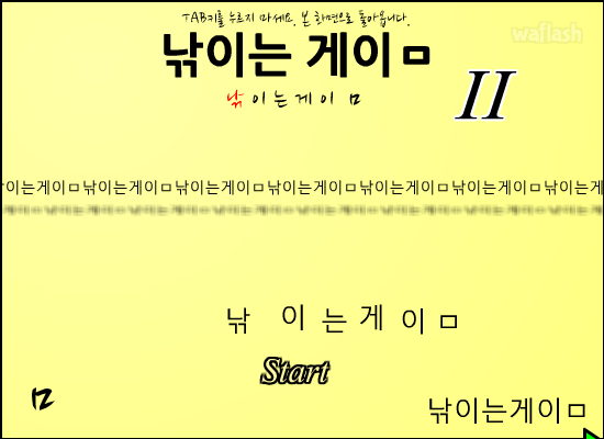 낚이는 게이ㅁ 2 게임 화면 1