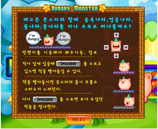 헝그리 몬스터 - 추억의 한게임플래시 게임 화면 1