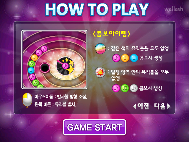 뮤직트위스터 - 다음플래시게임 게임 화면 3