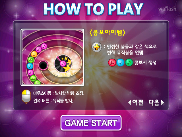 뮤직트위스터 - 다음플래시게임 게임 화면 4