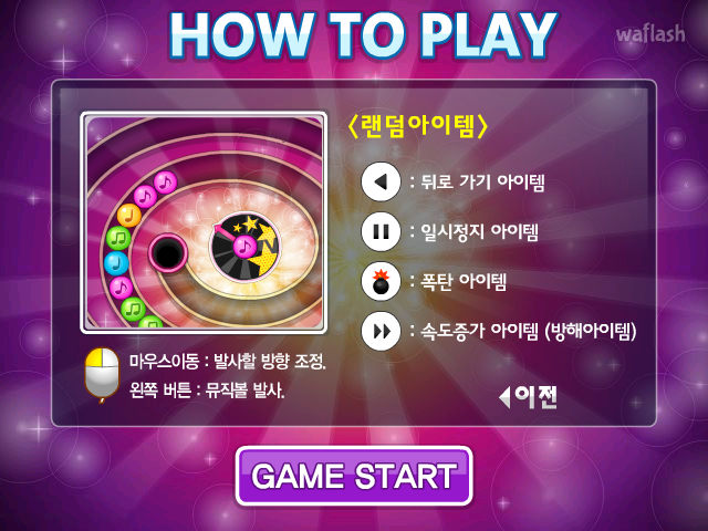 뮤직트위스터 - 다음플래시게임 게임 화면 5