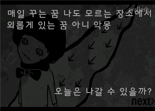 nightmare (악몽) 게임 화면 1