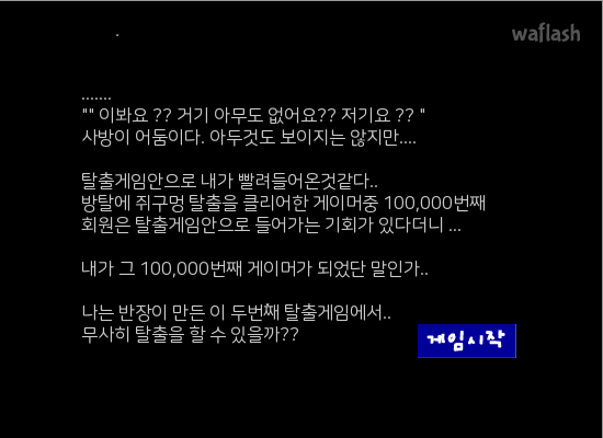 사무실 탈출 게임 화면 1