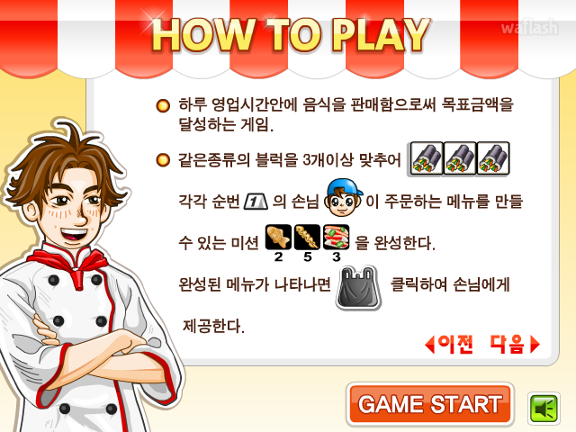 철수식품 - 다음플래시게임 게임 화면 2