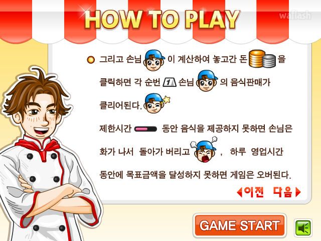 철수식품 - 다음플래시게임 게임 화면 3