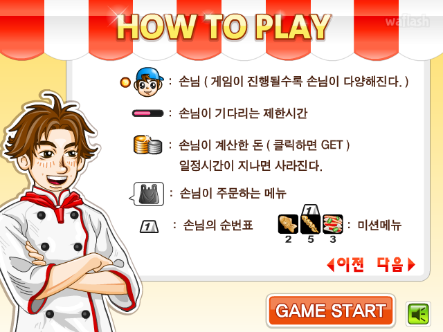 철수식품 - 다음플래시게임 게임 화면 4
