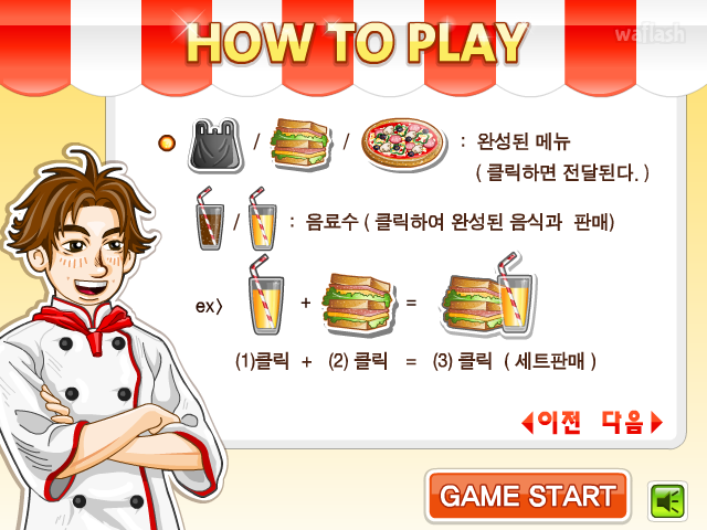 철수식품 - 다음플래시게임 게임 화면 5