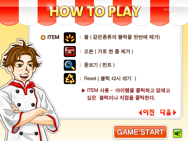 철수식품 - 다음플래시게임 게임 화면 6