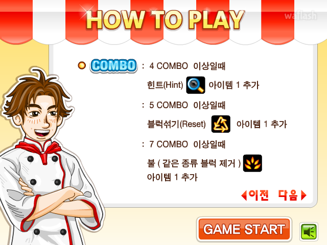 철수식품 - 다음플래시게임 게임 화면 7