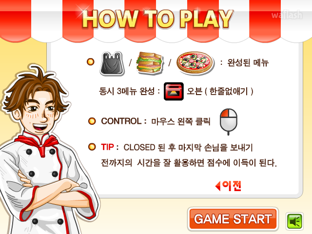 철수식품 - 다음플래시게임 게임 화면 8