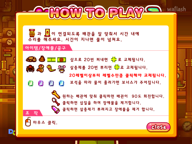 배관수리공 - 다음플래시게임 게임 화면 1