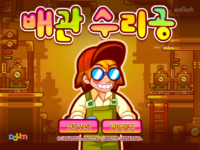 배관수리공 - 다음플래시게임 게임 화면 2