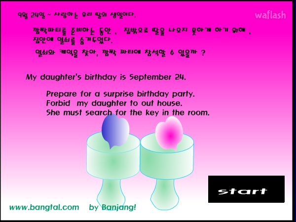 깜짝 생일 파티 게임 화면 1