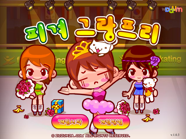 피겨그랑프리 - 다음플래시게임 게임 화면 2