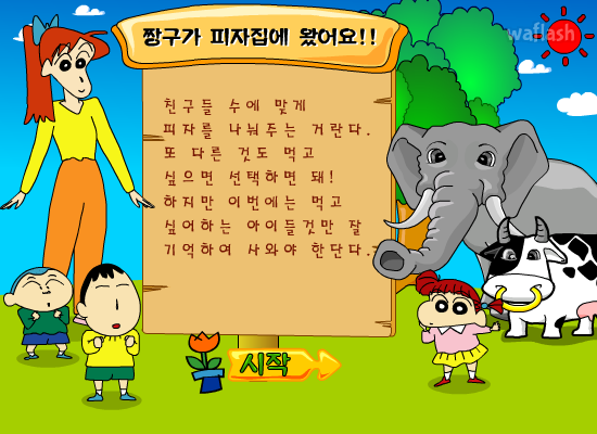 짱구교실 - 짱구가 피자집에 왔어요!! 게임 화면 1