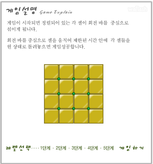FIX Cell 게임 화면 1