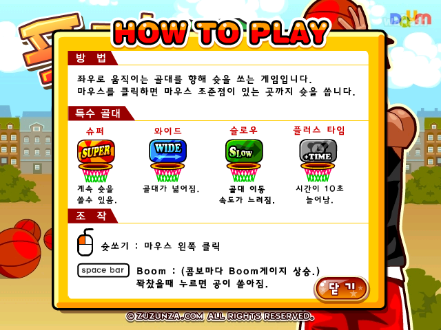 프리스로 - 다음플래시게임 게임 화면 1