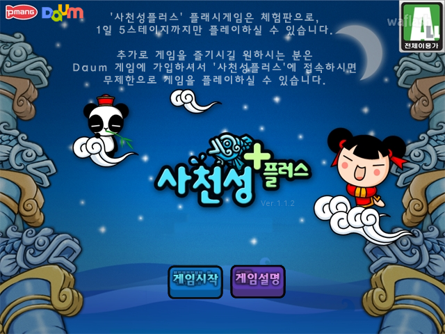 사천성 플러스 - 다음플래시게임 게임 화면 2