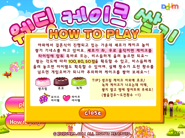 웨딩케이크 쌓기 - 다음플래시게임 게임 화면 1