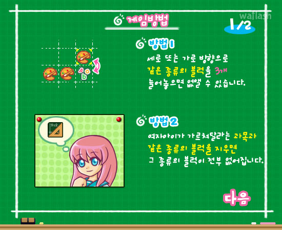 러브러브 스터디 - 추억의 한게임플래시 게임 화면 2