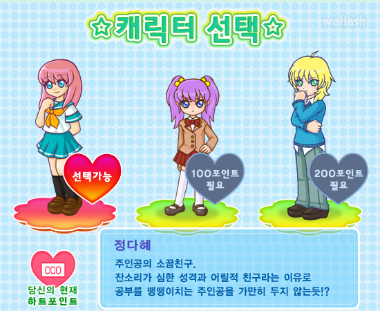 러브러브 스터디 - 추억의 한게임플래시 게임 화면 3
