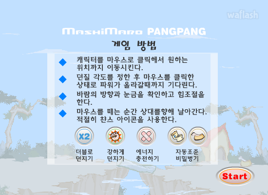 마시마로 팡팡 (MashiMaro PANGPANG) 게임 화면 2