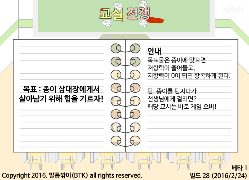 교실전쟁 게임 화면 2