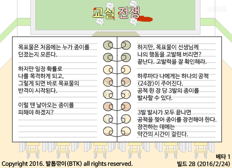 교실전쟁 게임 화면 3