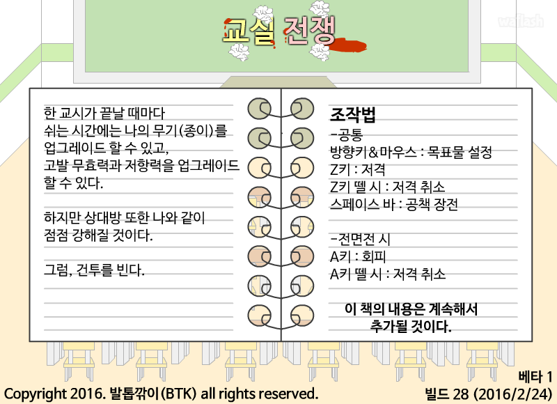 교실전쟁 게임 화면 4