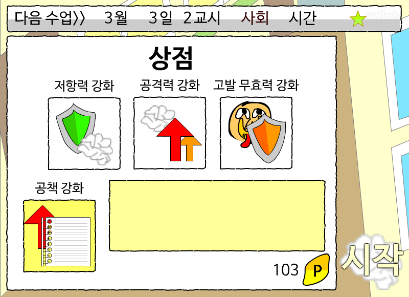 교실전쟁 게임 화면 6
