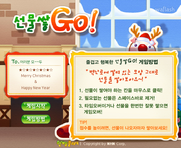 선물쌓GO - 추억의 한게임플래시 게임 화면 3