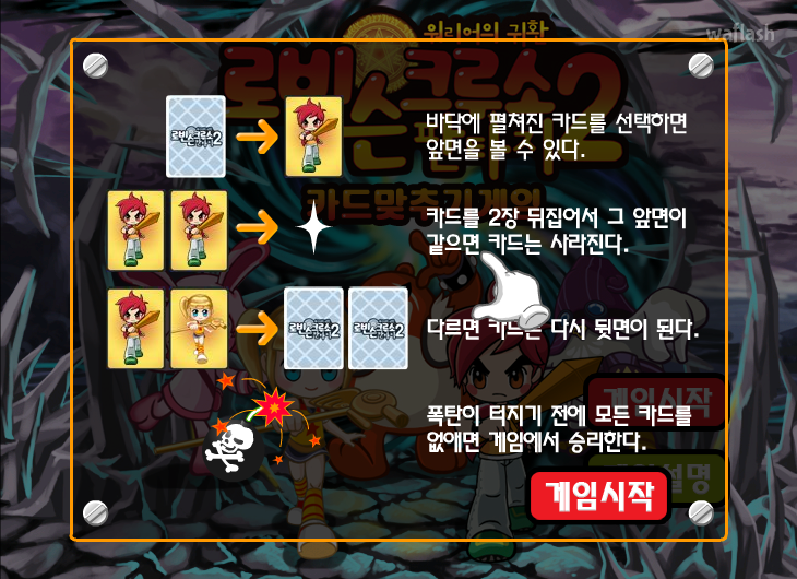로빈슨크루소  판타지 2 카드맞추기게임 게임 화면 1