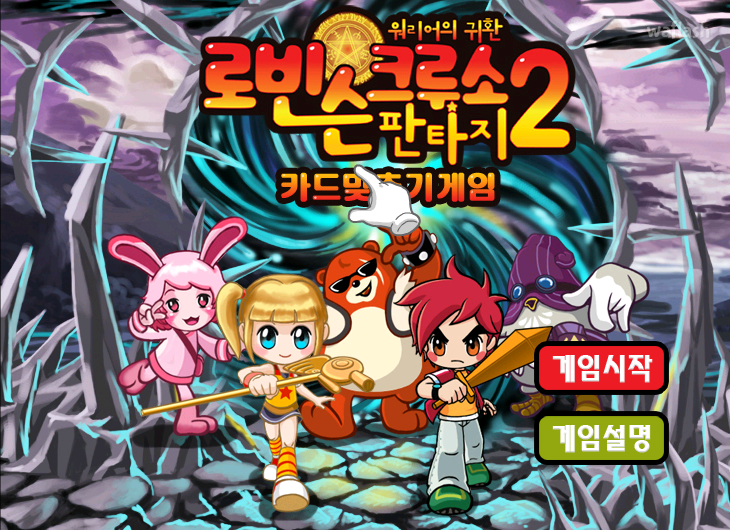 로빈슨크루소  판타지 2 카드맞추기게임 게임 화면 2
