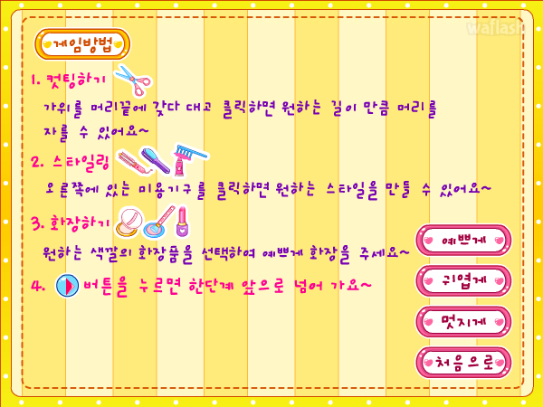 지스쿼드 - 지니의 뷰티샵 게임 화면 1